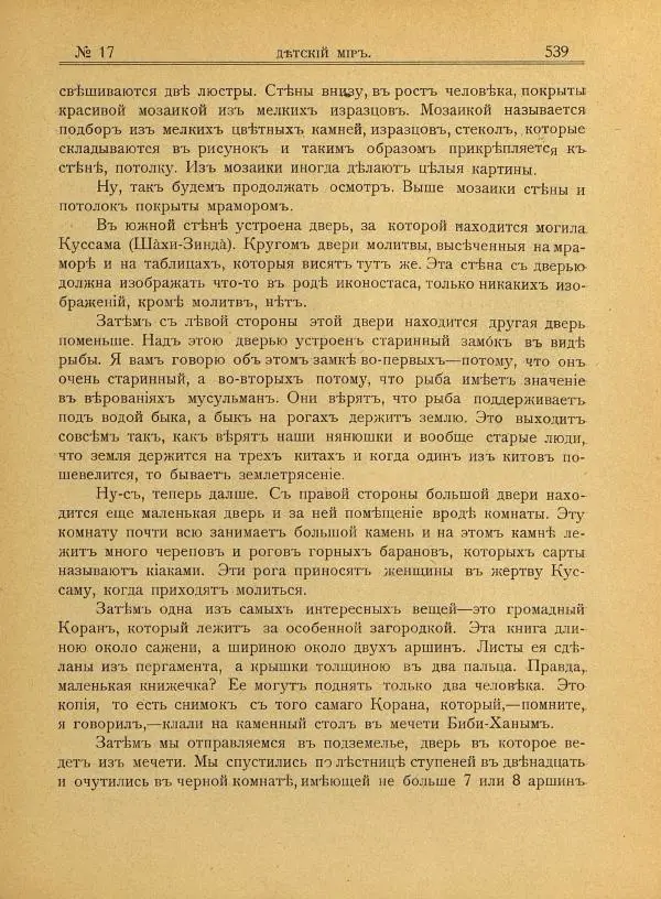 альманах «Детский мир» - Детский мир 1908 №17 - Страница № 33