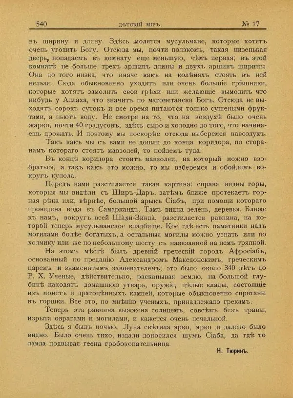  альманах «Детский мир» - Детский мир 1908 №17 - Страница № 34
