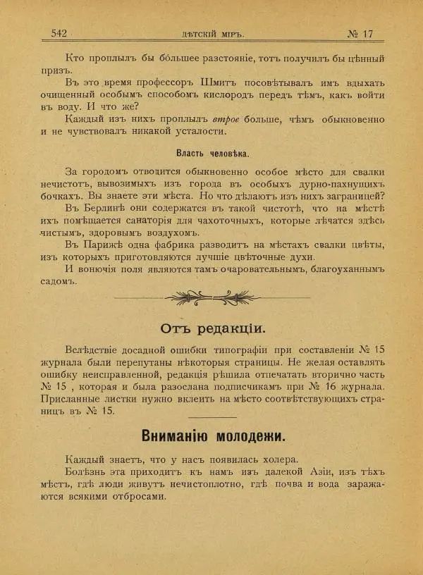 альманах «Детский мир» - Детский мир 1908 №17 - Страница № 36