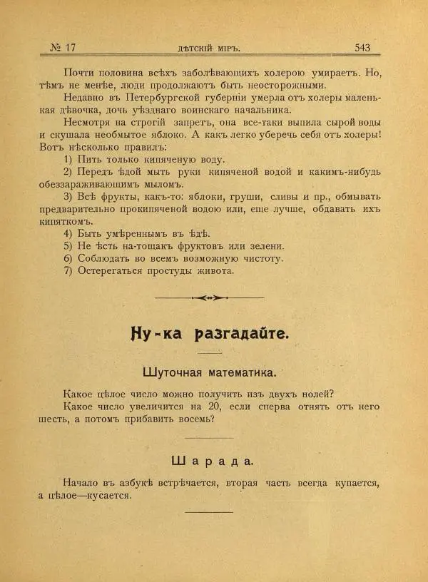  альманах «Детский мир» - Детский мир 1908 №17 - Страница № 37
