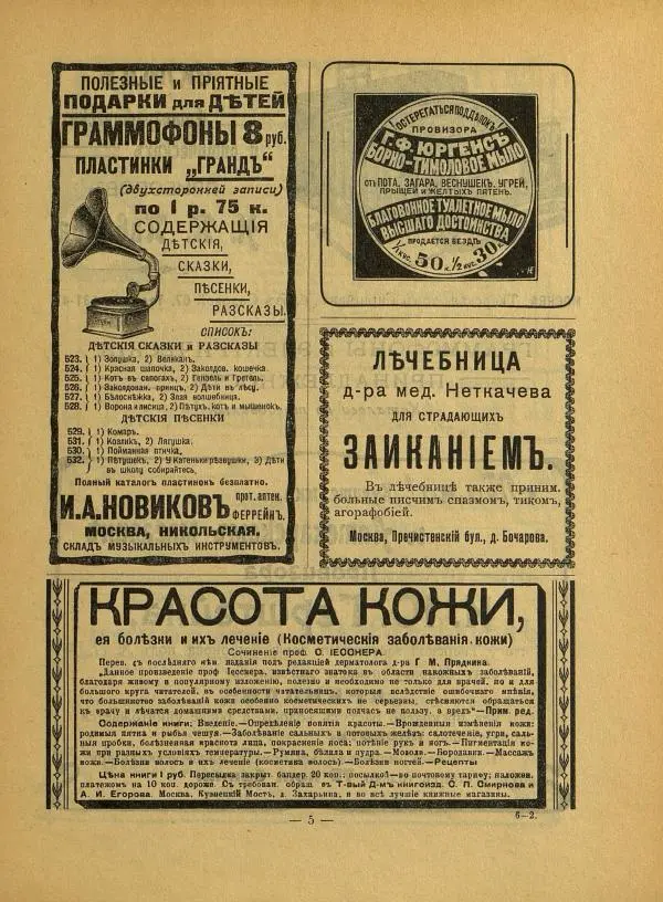  альманах «Детский мир» - Детский мир 1908 №17 - Страница № 39