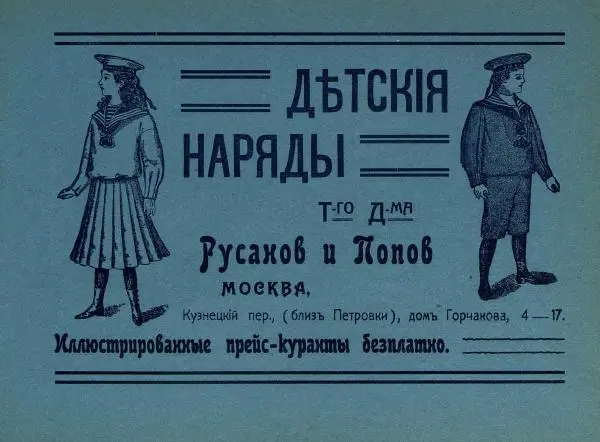  альманах «Детский мир» - Детский мир 1908 №17 - Страница № 43