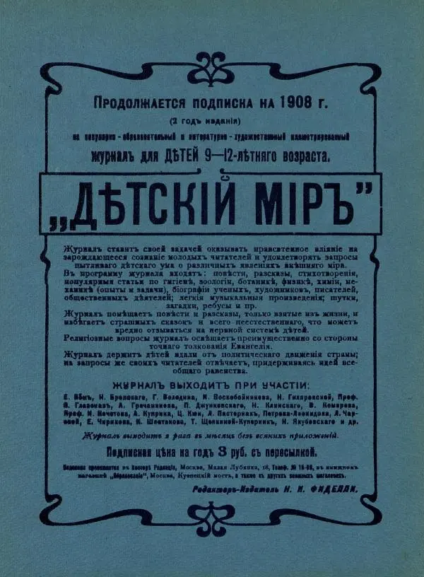 альманах «Детский мир» - Детский мир 1908 №17 - Страница № 44
