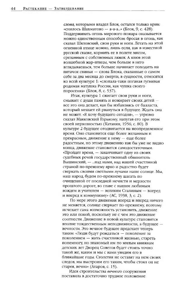 Владимир Паперный - Культура Два - Страница № 45