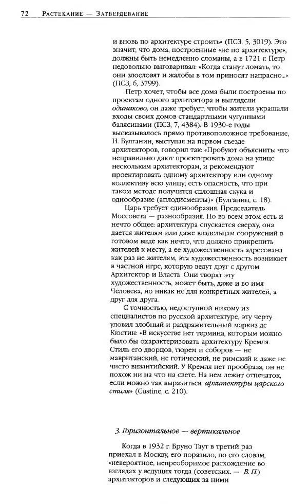 Владимир Паперный - Культура Два - Страница № 73