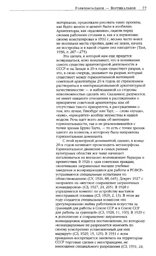 Владимир Паперный - Культура Два - Страница № 78