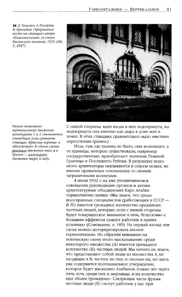 Владимир Паперный - Культура Два - Страница № 82