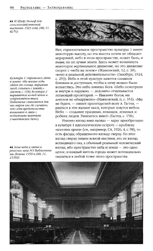 Владимир Паперный - Культура Два - Страница № 91