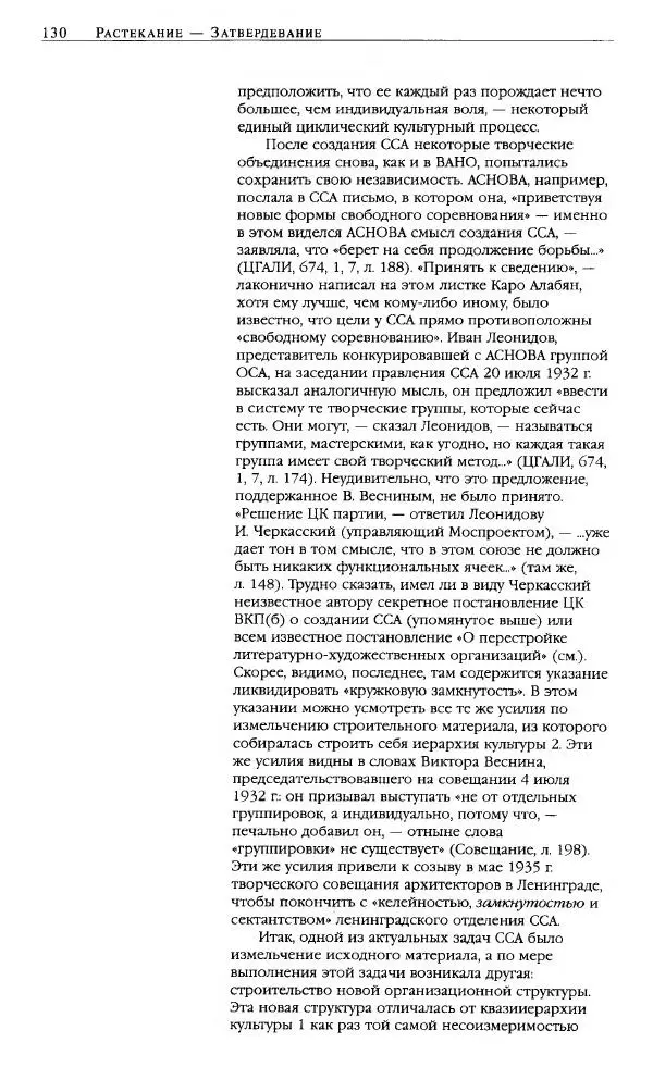 Владимир Паперный - Культура Два - Страница № 131