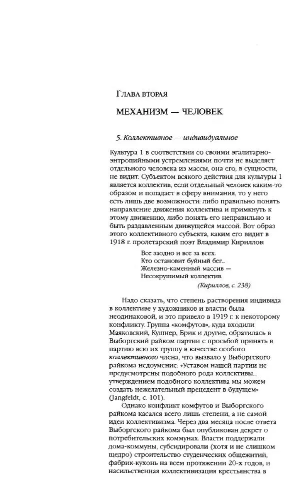 Владимир Паперный - Культура Два - Страница № 146
