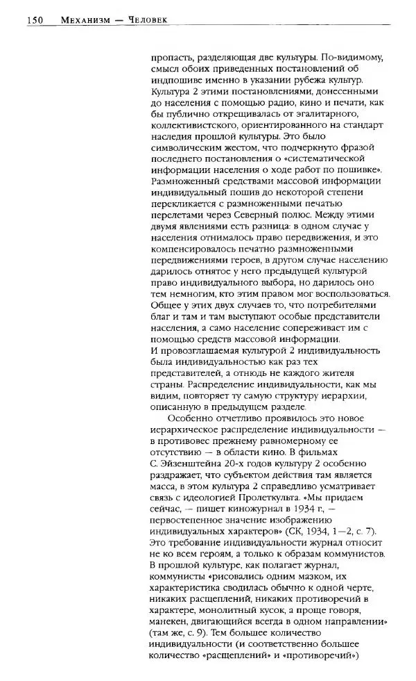 Владимир Паперный - Культура Два - Страница № 151