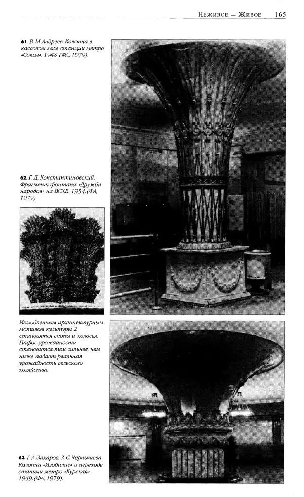 Владимир Паперный - Культура Два - Страница № 166