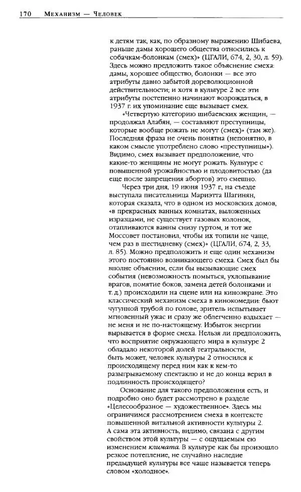 Владимир Паперный - Культура Два - Страница № 171