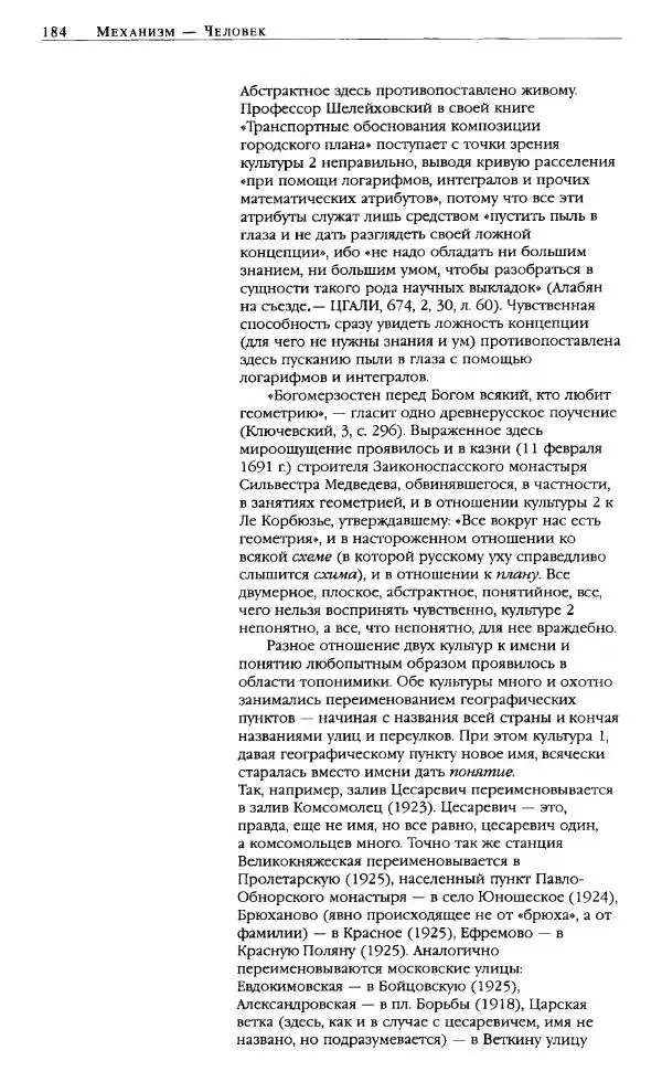 Владимир Паперный - Культура Два - Страница № 185