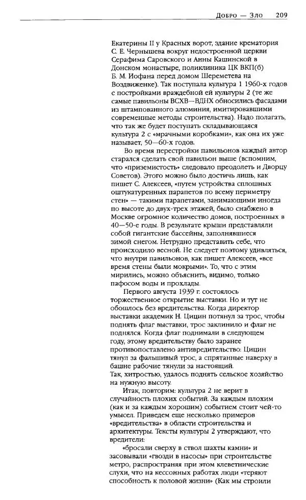 Владимир Паперный - Культура Два - Страница № 210