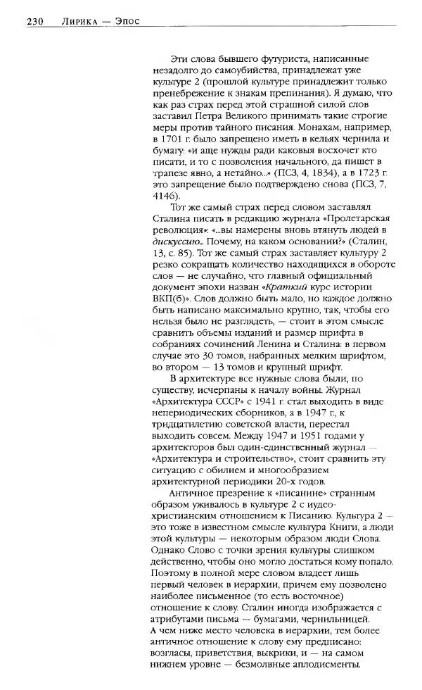 Владимир Паперный - Культура Два - Страница № 231