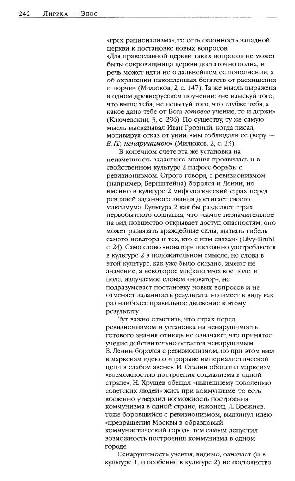 Владимир Паперный - Культура Два - Страница № 243