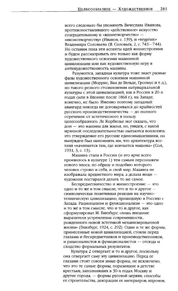 Владимир Паперный - Культура Два - Страница № 262