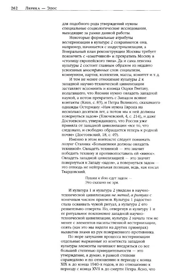 Владимир Паперный - Культура Два - Страница № 263