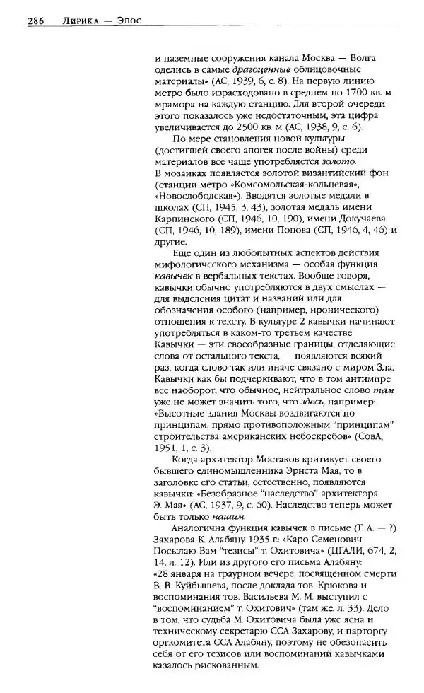 Владимир Паперный - Культура Два - Страница № 287