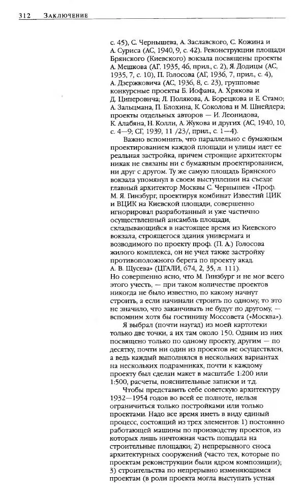 Владимир Паперный - Культура Два - Страница № 313