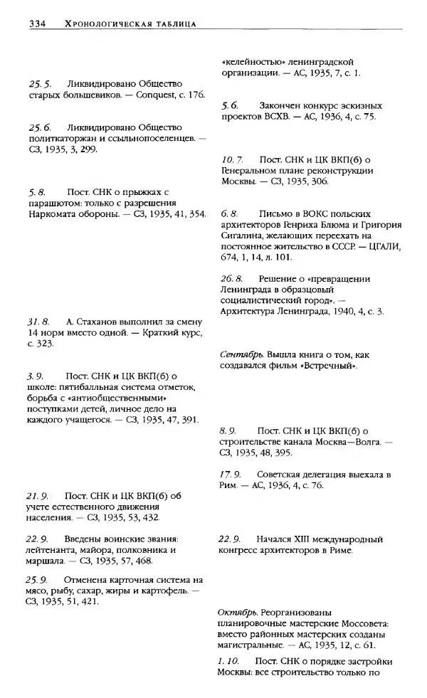 Владимир Паперный - Культура Два - Страница № 335