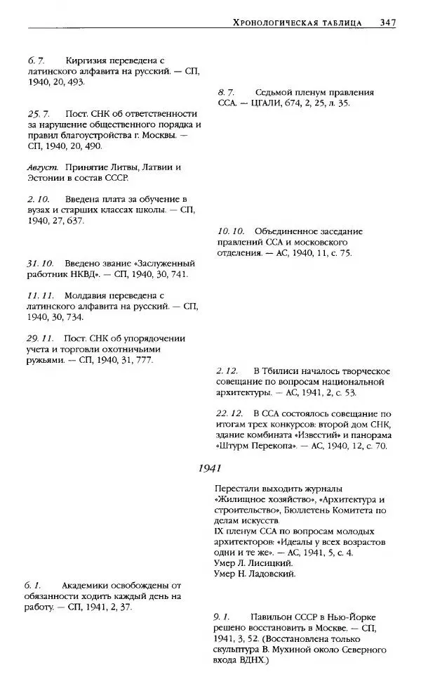Владимир Паперный - Культура Два - Страница № 348