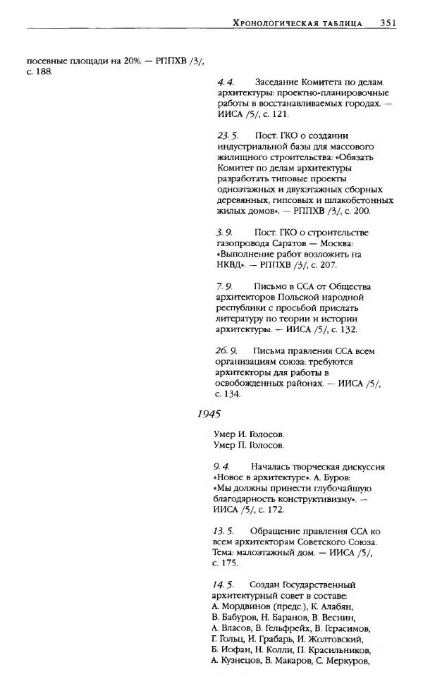 Владимир Паперный - Культура Два - Страница № 352