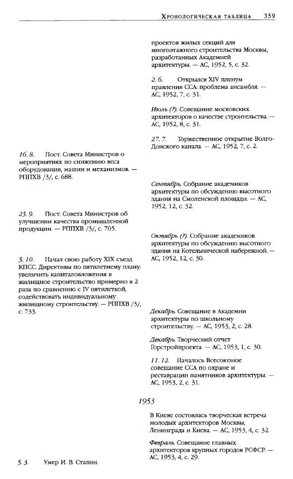 Владимир Паперный - Культура Два - Страница № 360