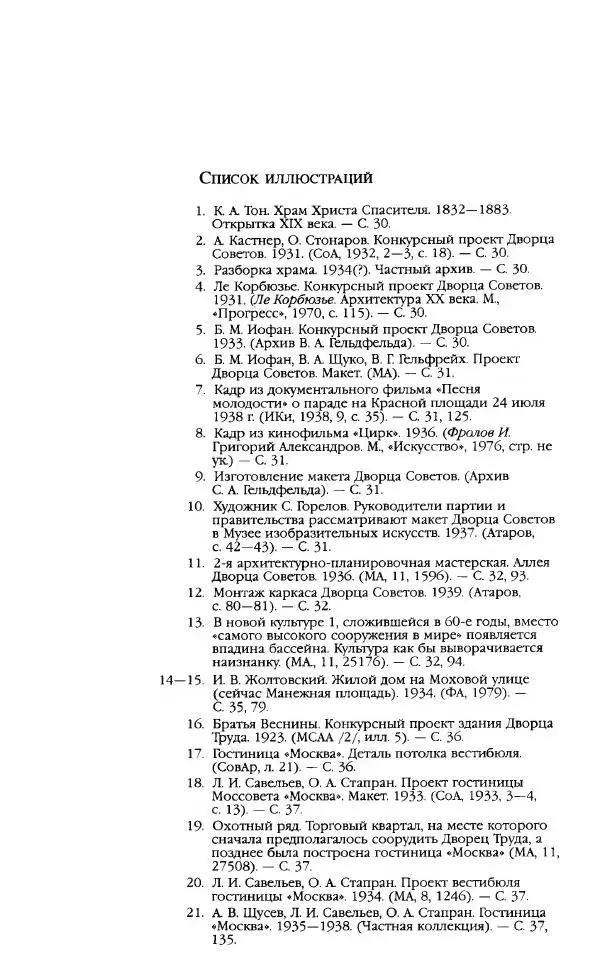 Владимир Паперный - Культура Два - Страница № 366