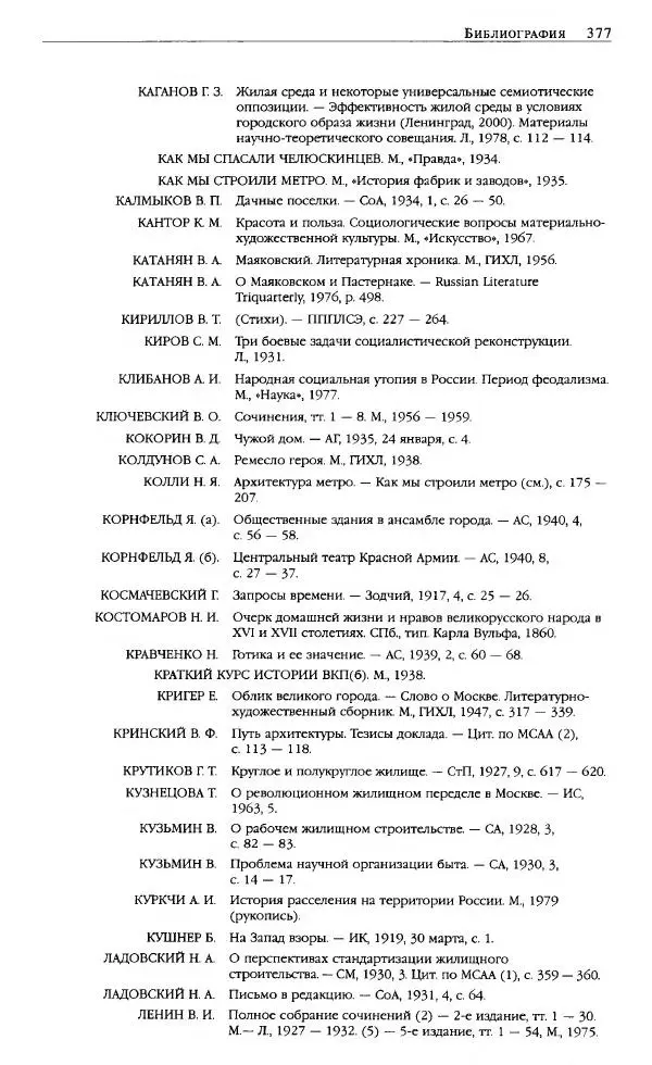 Владимир Паперный - Культура Два - Страница № 378