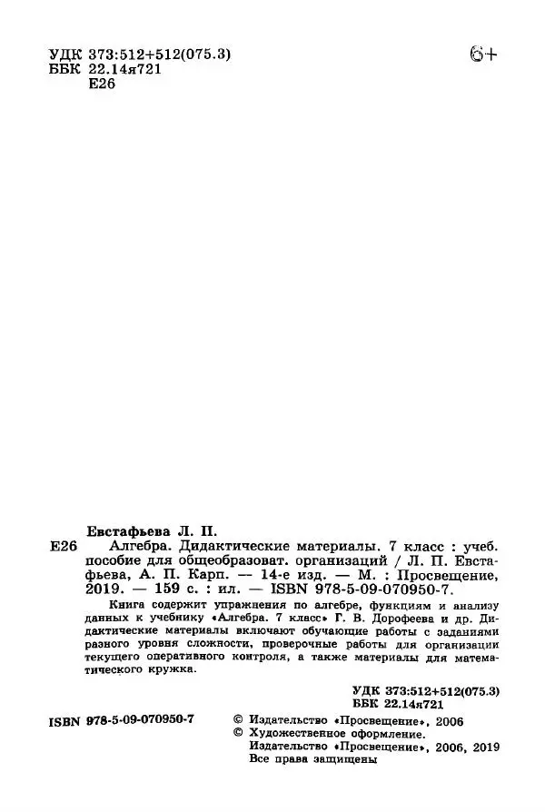 Лариса Евстафьева - Алгебра. 7 класс. Дидактические материалы - Страница № 3