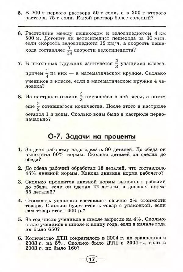 Лариса Евстафьева - Алгебра. 7 класс. Дидактические материалы - Страница № 18