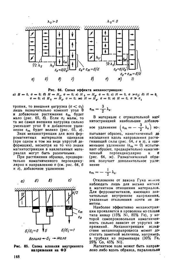 Владимир Лукьянец - Физические эффекты в машиностроении: Справочник - Страница № 149 Владимир Лукьянец - Физические эффекты в машиностроении: Справочник - Страница № 149