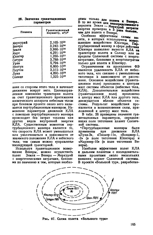 Владимир Лукьянец - Физические эффекты в машиностроении: Справочник - Страница № 166 Владимир Лукьянец - Физические эффекты в машиностроении: Справочник - Страница № 166