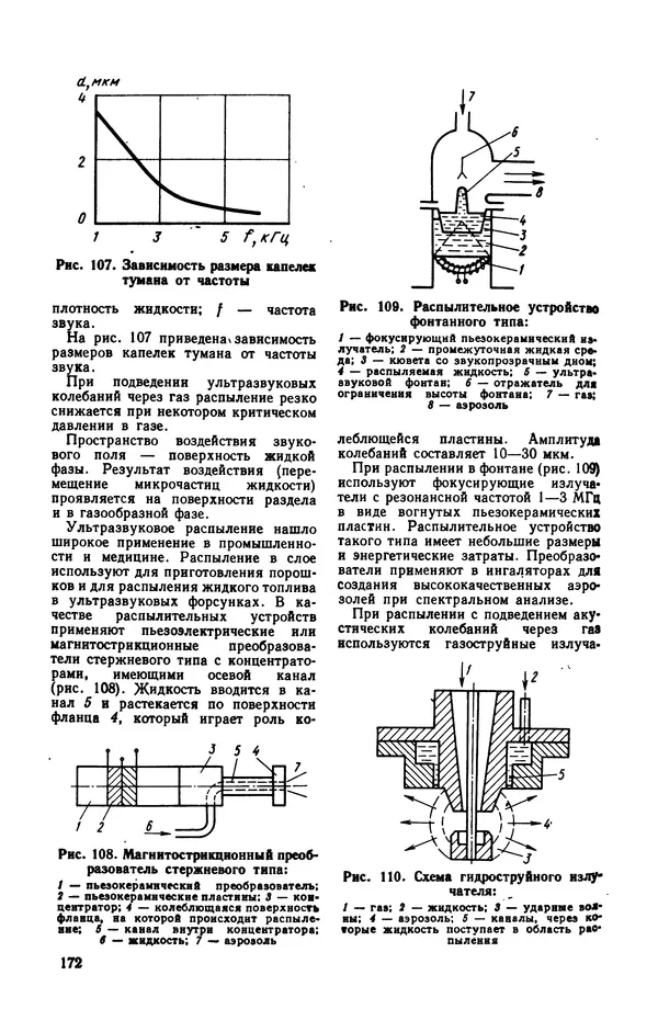 Владимир Лукьянец - Физические эффекты в машиностроении: Справочник - Страница № 173 Владимир Лукьянец - Физические эффекты в машиностроении: Справочник - Страница № 173
