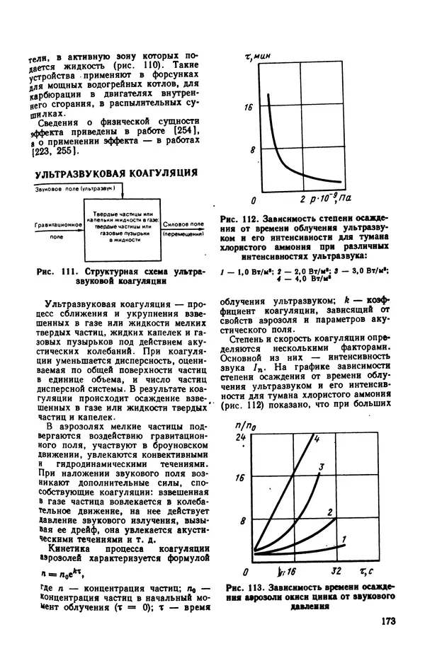 Владимир Лукьянец - Физические эффекты в машиностроении: Справочник - Страница № 174 Владимир Лукьянец - Физические эффекты в машиностроении: Справочник - Страница № 174