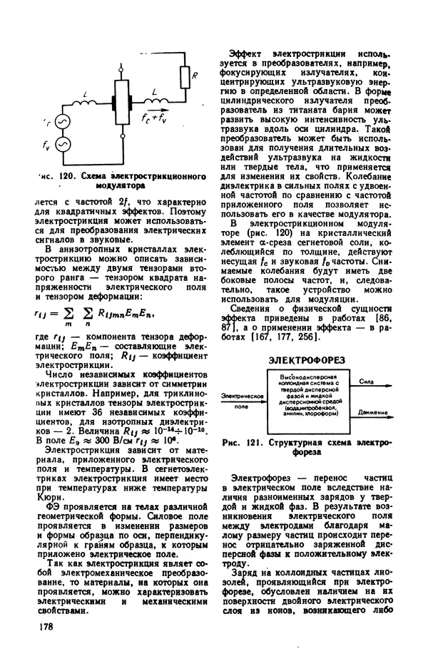 Владимир Лукьянец - Физические эффекты в машиностроении: Справочник - Страница № 179 Владимир Лукьянец - Физические эффекты в машиностроении: Справочник - Страница № 179