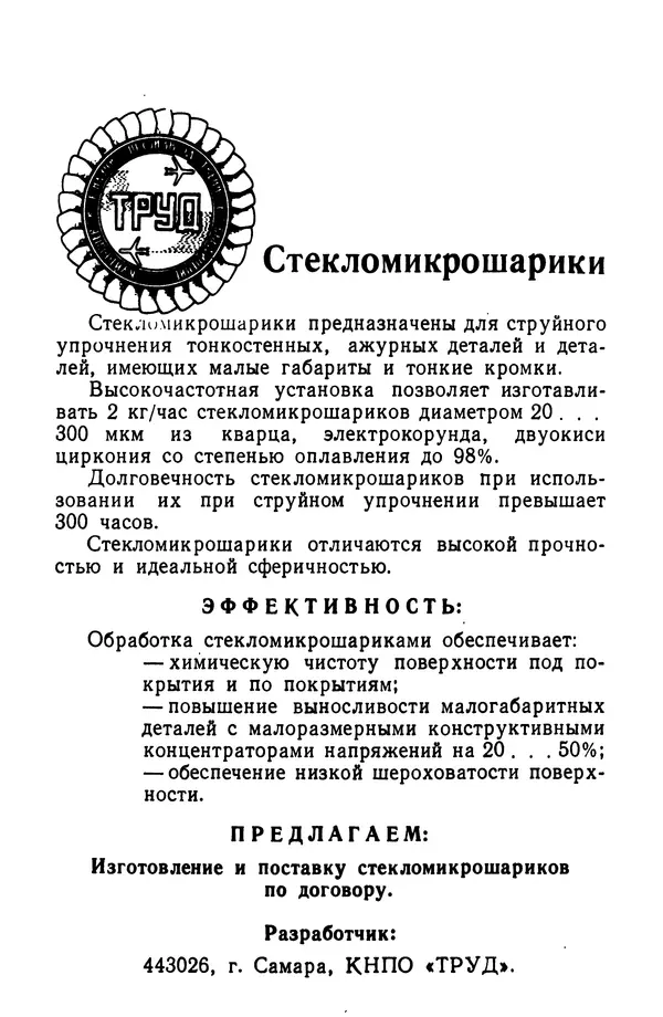 Владимир Лукьянец - Физические эффекты в машиностроении: Справочник - Страница № 214 Владимир Лукьянец - Физические эффекты в машиностроении: Справочник - Страница № 214
