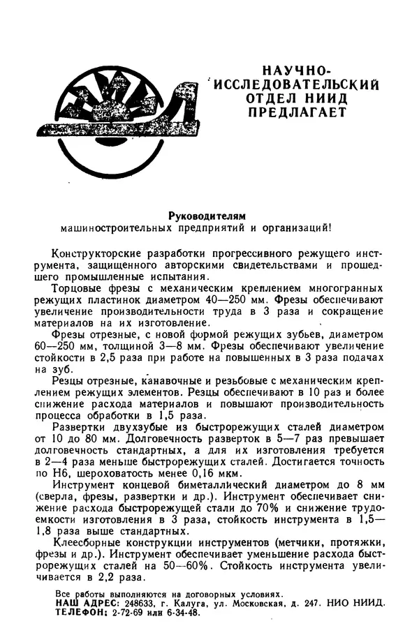 Владимир Лукьянец - Физические эффекты в машиностроении: Справочник - Страница № 217 Владимир Лукьянец - Физические эффекты в машиностроении: Справочник - Страница № 217