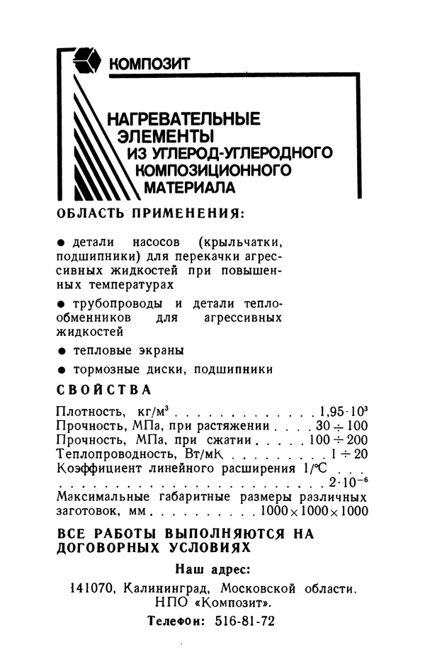 Владимир Лукьянец - Физические эффекты в машиностроении: Справочник - Страница № 222 Владимир Лукьянец - Физические эффекты в машиностроении: Справочник - Страница № 222
