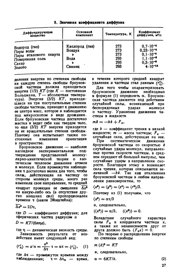 Владимир Лукьянец - Физические эффекты в машиностроении: Справочник - Страница № 28 Владимир Лукьянец - Физические эффекты в машиностроении: Справочник - Страница № 28