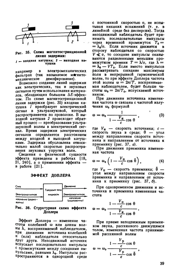 Владимир Лукьянец - Физические эффекты в машиностроении: Справочник - Страница № 40 Владимир Лукьянец - Физические эффекты в машиностроении: Справочник - Страница № 40