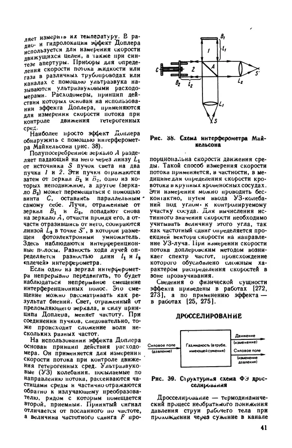 Владимир Лукьянец - Физические эффекты в машиностроении: Справочник - Страница № 42 Владимир Лукьянец - Физические эффекты в машиностроении: Справочник - Страница № 42