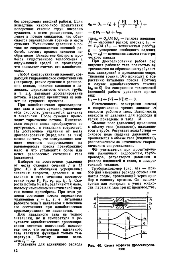 Владимир Лукьянец - Физические эффекты в машиностроении: Справочник - Страница № 43 Владимир Лукьянец - Физические эффекты в машиностроении: Справочник - Страница № 43