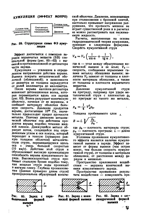 Владимир Лукьянец - Физические эффекты в машиностроении: Справочник - Страница № 52 Владимир Лукьянец - Физические эффекты в машиностроении: Справочник - Страница № 52