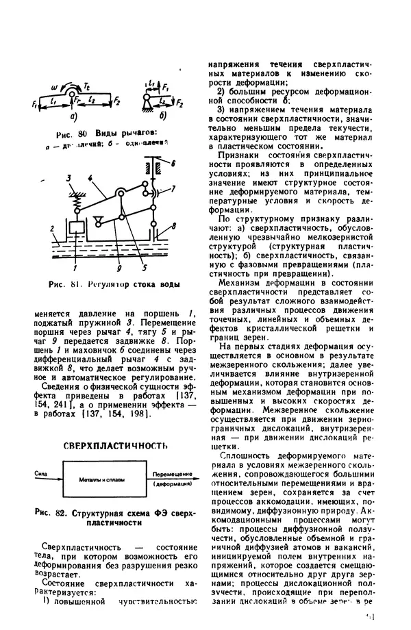 Владимир Лукьянец - Физические эффекты в машиностроении: Справочник - Страница № 62 Владимир Лукьянец - Физические эффекты в машиностроении: Справочник - Страница № 62