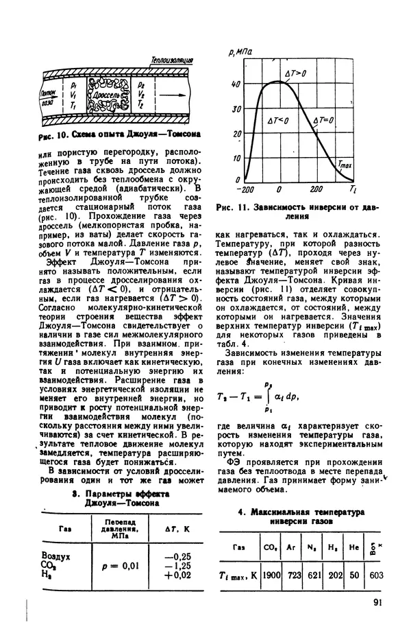 Владимир Лукьянец - Физические эффекты в машиностроении: Справочник - Страница № 92 Владимир Лукьянец - Физические эффекты в машиностроении: Справочник - Страница № 92