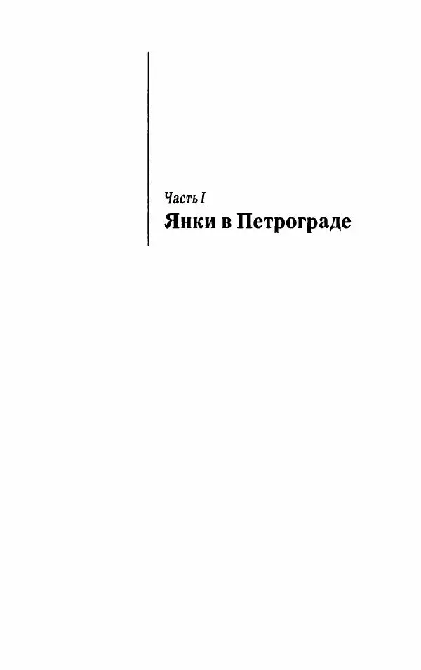 Мариэтта Шагинян - Месс-менд - Страница № 4