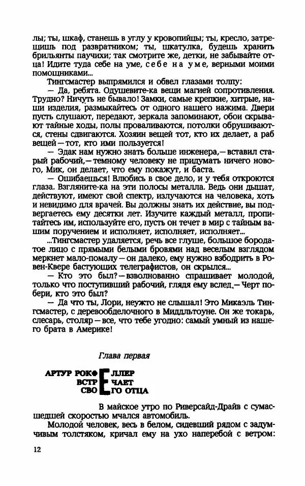 Мариэтта Шагинян - Месс-менд - Страница № 13